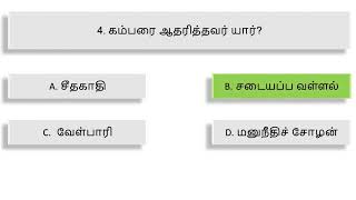 கம்பர் Tnpsc question \u0026 answer part1