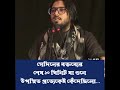 অসাধারণ কথা গুলো৷