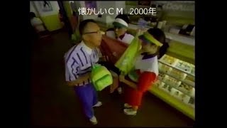 懐かしいＣＭ　2000年　ミスター・ドーナツ　所ジョージ　明石家さんま　日本テレコム