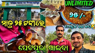 ଗାଁ ଦୋକାନ ରୁ ଜଳଖିଆ ଖାଇ ବାହାରିଲୁ ପରୀକ୍ଷା ଦେବାପାଇଁ || ସନ୍ଧ୍ୟା ରେ ବର୍ଷା #mrtukusomuvlogs