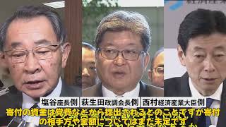 【速報】自民党、裏金事件の「政治的けじめ」で寄付決定！その背景と影響とは？ #自民党, #裏金事件, #政治的けじめ