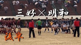 三好高校×明和高校(後半)  第18回東海選抜　2014