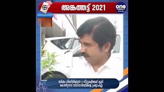 #KLElection 2021 കല്‍പ്പറ്റയില്‍ സിദ്ദിഖ്; തർക്കം നിലനിൽക്കുന്ന 6 സീറ്റുകളിലേക്ക് കൂടി കോൺഗ്രസ് സ്ഥാ