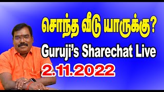 Who owns the house? - சொந்த வீடு யாருக்கு?  GURUJI LIVE (2.11-2022) #adityaguruji #jothidam