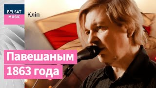 Лявон Вольскі – Калі ідуць на абардаж...