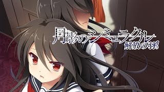 月影のシミュラクル-解放の羽-　オープニングムービー