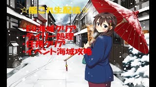 【初見さん大歓迎！】【艦これ】今年最後の雑談、艦これを振り返る生配信だよん(エンジョイ勢) 19時まで