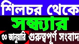 আজ মহাকুম্বে আবারো l বন্যার ক্ষতিপূরণ l উচ্ছেদের আশঙ্কা l সিভিল হাসপাতালে আজ l ভিভিআইপি বাতিল