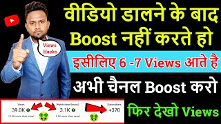 Youtube channel boost kaise kare ! YouTube pr views or subscriber kaise badhaye !