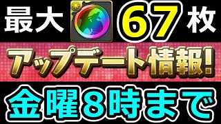 【忘れると大損】アップデート前に確認すべきたった1つのこと【パズドラ】