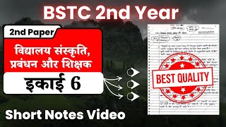 BSTC 2nd Year : 2nd Paper Unit 6 (Vidyalay Sanskriti Prabandhan aur Shikshak) Important Short Notes