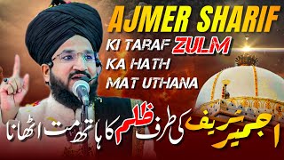 AJMER SHARIF KI TARAF ZULM KA HATH MAT UTHANA | MUFTI SALMAN AZHARI