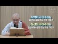 15 2 광우스님 마음 수행 법회 진정한 선정은 색계부터 시작된다