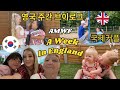 국제커플 영국 주한 브이로그 영국한국가족 AMWF A WEEK IN THE LIFE OF BRITISH KOREAN FAMILY IN THE UK 🇬🇧🇰🇷