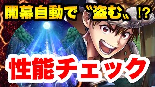 【ラスクラ×Dr.STONE】クロム性能チェック！新アーク百の夜と千の空もチェック！ラストクラウディア×ドクターストーン#497