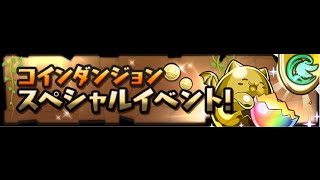 【パズドラ】かぐや姫降臨絶地獄級【５×４マス】【シヴァドラＰＴ】