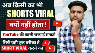 Shorts Viral केवल 2 मिनिट में || short video viral kaise kare |short video viral tips and tricks