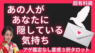 【見た時がタイミング🔔】相手が隠している気持ち❤️ツインレイ/ソウルメイト/運命の相手/複雑恋愛/曖昧な関係/復縁/片思い/音信不通/ブロック/未既読スルー/好き避け/恋愛/結婚/占いリーディング霊視