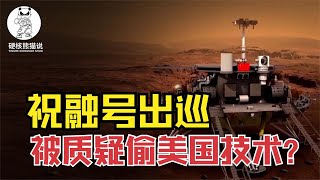 Tianwen No.1 plagiarizes American technology? Where does China's space technology come from