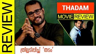 Thadam Tamil Movie Review by Sudhish Payyanur | Monsoon Media