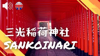 Sankoinari Shrine in Inuyama, Aichi, Japan - EN 4K