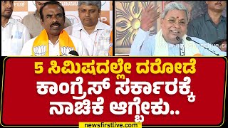 N Ravikumar : ಗೋಮಾತೆ ಕೆಚ್ಚಲು ಕುಯ್ದ ಕೇಸ್​, ಏನ್​ ಕ್ರಮ ತಗೊಂಡ್ರಿ.. | Cow Incident | @newsfirstkannada