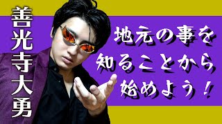 【ぺこぱ完全再現⁉︎】山梨の県民性をまとめて紹介！...悪くないだろう。