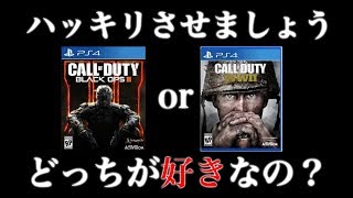 【COD実況】〜『WW2』と『BO3』どっちが上か決めようじゃないか〜【オパシ:コールオブデューティー】