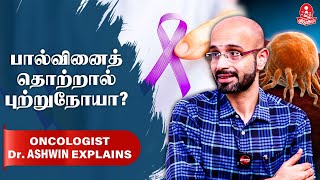 எல்லா வித Cancer-களையும் குணப்படுத்த முடியுமா? - Oncologist  Dr. Ashwin Explains