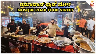 Ramzan Street Food Mela at Mosque Road, Bengaluru (Part 1) | Kannada Food Review | Unbox Karnataka