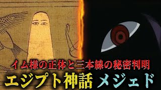 【イム様のモデル判明】神話から導き出されたイム様の正体！？左目の三本傷の意味とは‥！？　【ワンピース ネタバレ イム様 正体 考察】