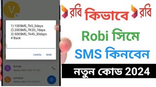 Robi Sim SMS Pack 2024| Robi Sms Offer| Robi Sim sms Buy code | robi sim sms pack offer