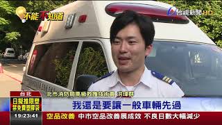 注意!不讓救護車致人死亡7/1起重罰9萬