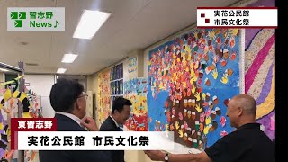 実花公民館 市民文化祭(市長News 24.11/7(木))⑯