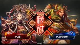 【五品下】三国志大戦4　覇者求vs武神関羽