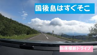 知床横断道路　ウトロから羅臼へ