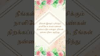 நீங்கள் இதைப் புசிக்கும் நாளிலே #jesus #christian#s #shortvideo #viral #status#bible