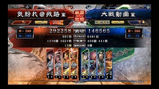 【三国志大戦4】一喝大水計vs鮑征戦号令【2018.5.24】