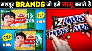 मशहूर BRANDS जो मामू बनता है I How These Brands Folls You