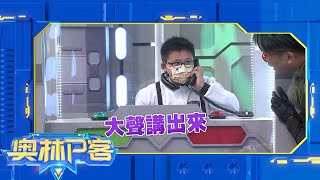 《奧林P客》EP1247：桃園上客樂桃淘