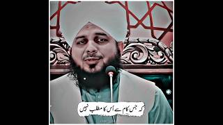 Peer Ajmal Raza Qadri Short Bayan #shorts #bayan #video #islamic #status