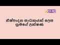 ශ්‍රමය sri lanka a l economics lessons in sinhala