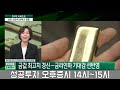 금값 된 금값 투자 급증 현명한 금 투자 가이드 a to z 하나래 위원 2시의 인베스트 성공투자오후증시 한국경제tv