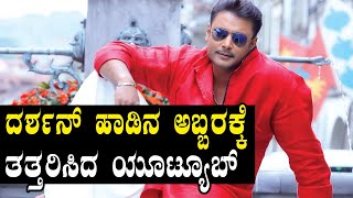 ದರ್ಶನ್ ಹುಟ್ಟುಹಬ್ಬಕ್ಕೆ ಬಂತು ಹೊಸ ಹಾಡು | FILMIBEAT KANNADA