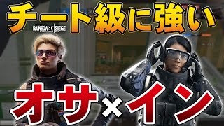 領事館の「オサ×イン」がチート級に強い件【対策必須】- R6S