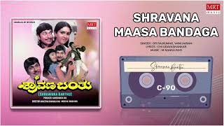 Shravana Maasa Bandhaga | Shraavana Banthu | Dr. Rajkumar, Urvashi | Kannada Movie Song | MRT Music