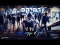 איתי לוי - אין לי מקום אחר 🔥 (נהוראי חזן רמיקס)