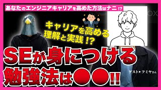 エンジニア歴3年目が考える役立つ勉強方法とは？【あなたのエンジニアキャリアを高めた方法はナニ！？】