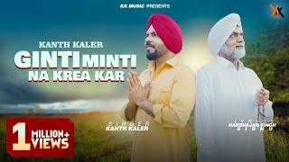 Ginti Minti Na Krea Kar | Kanth Kaler | New Amazon Devotional Full Song