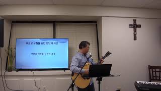 더가득한교회 샤밧예배 12월20일 더가득한교회(The Fullness Church)